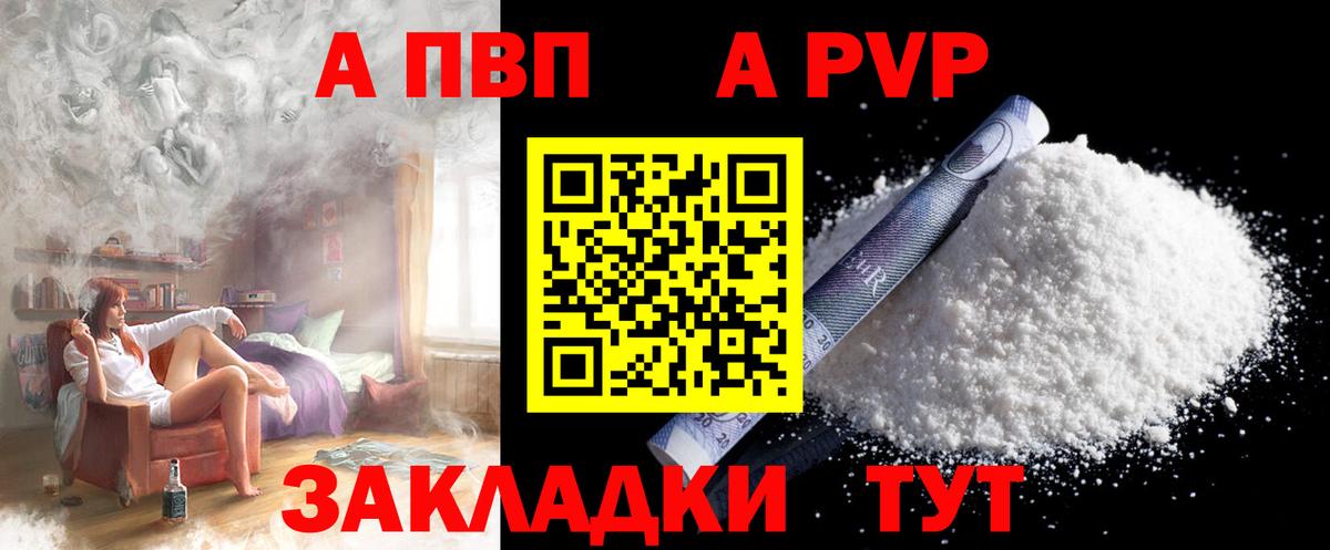 A-PVP крисы CK  А ПВП мука  А ПВП  Ярцево  Вход с VPN 