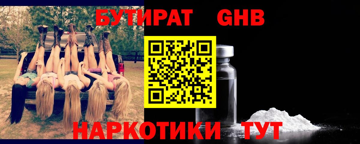 БУТИРАТ  Вход с VPN  Ярцево  БУТИРАТ 99% 