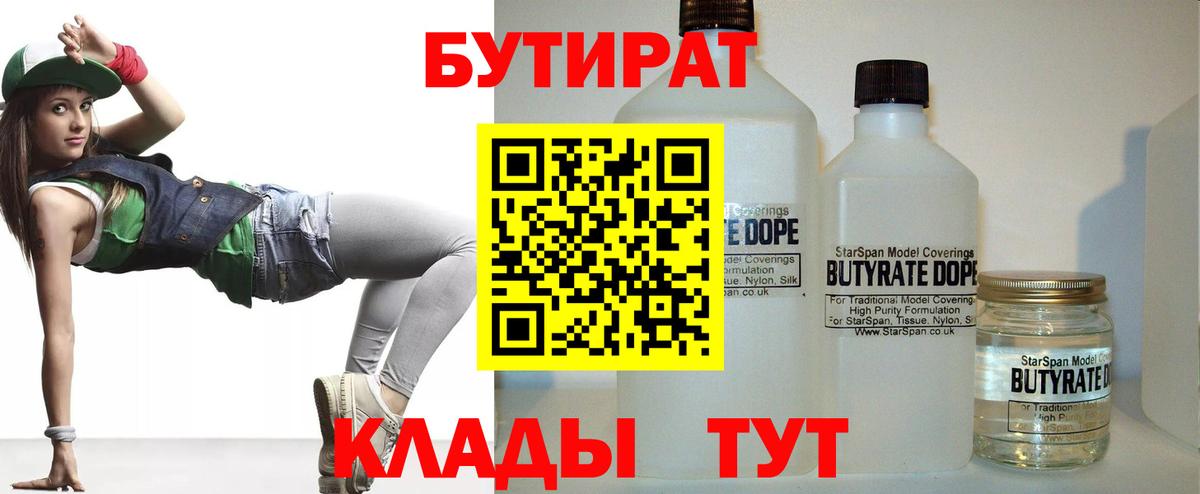 Бутират оксибутират Ярцево