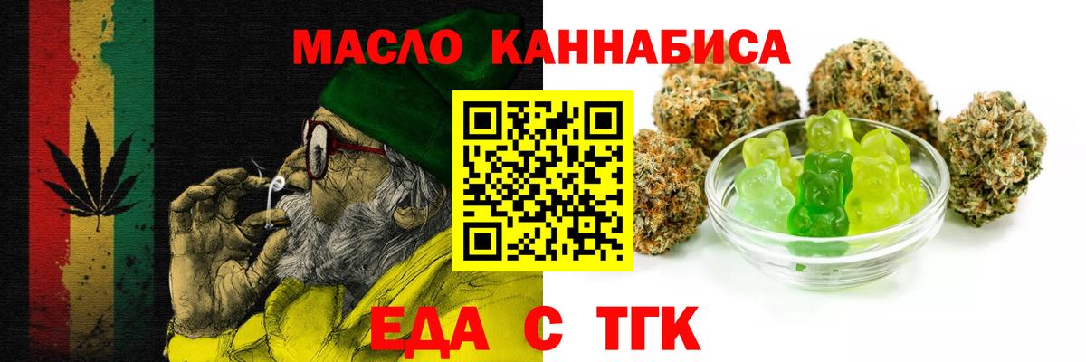 Еда ТГК конопля  Вход с VPN  Ярцево 