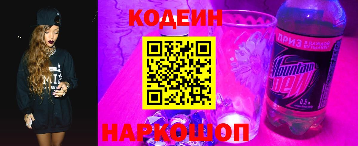Кодеин напиток Lean (лин) Ярцево
