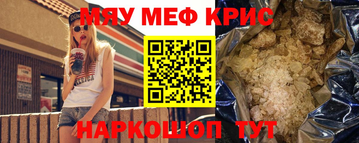 Мефедрон кристаллы Ярцево
