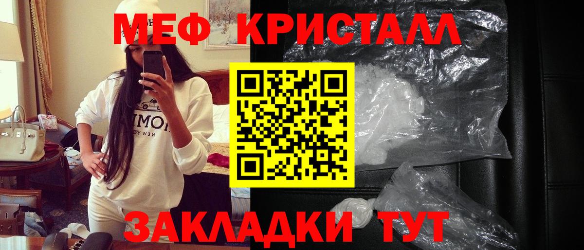 Ярцево  МЯУ-МЯУ VHQ  Меф  МЯУ-МЯУ кристаллы  Вход с VPN 